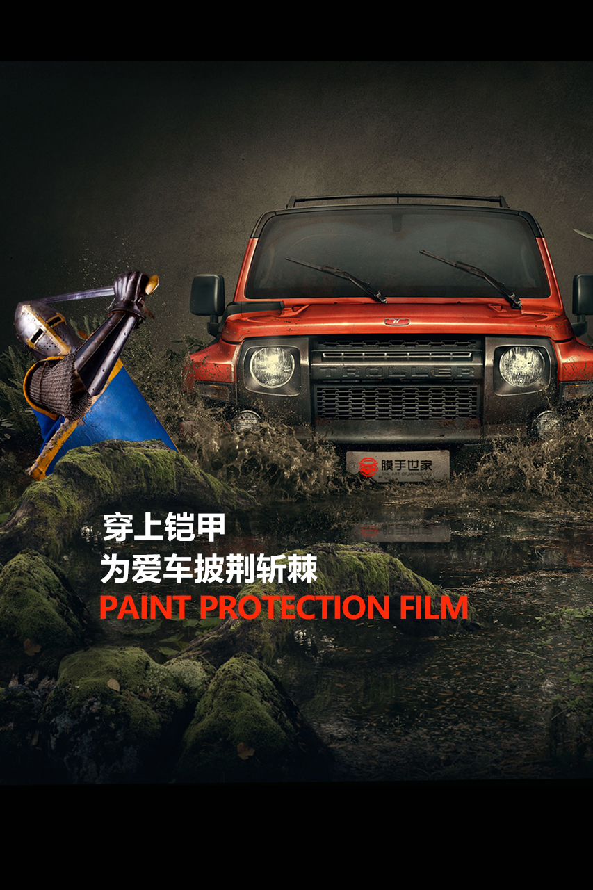 威固/UPPF隱形車(chē)衣，來(lái)自美