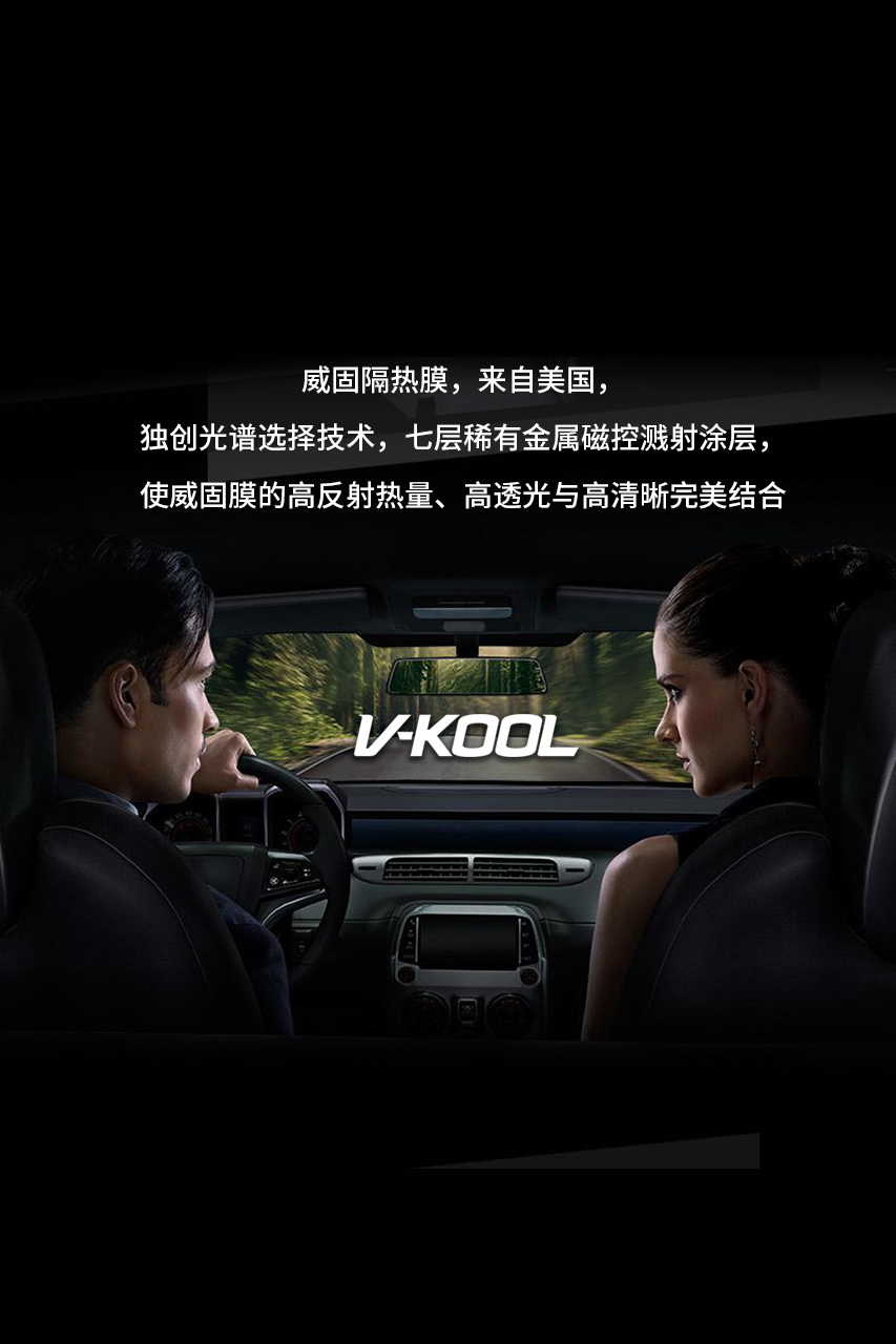 威固隔熱膜，來(lái)自美國(guó)